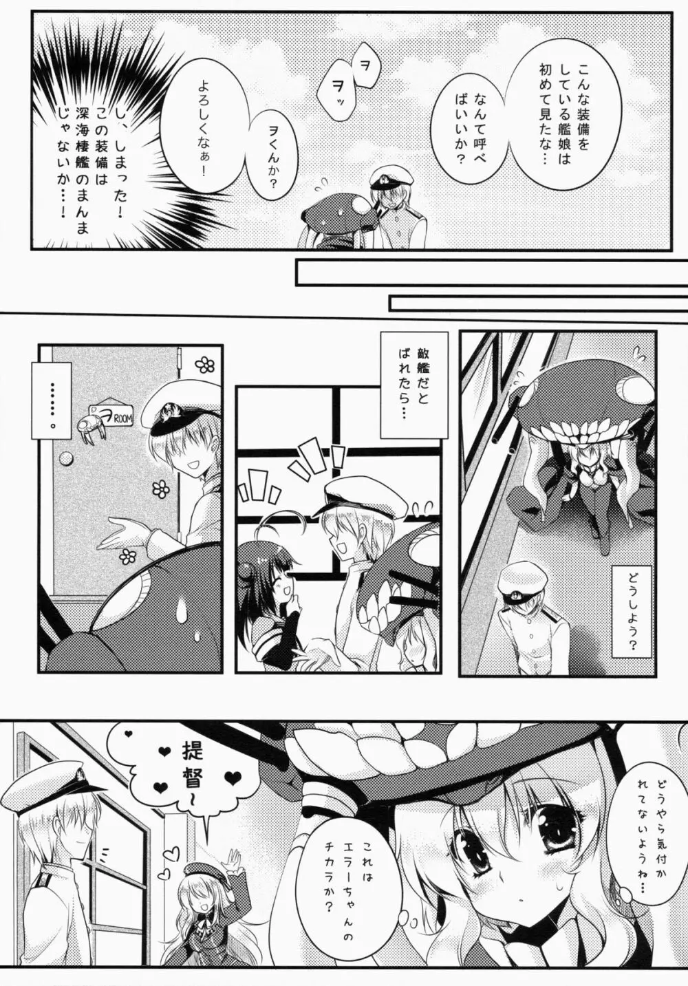 サ.ヨ.ナ.ラー深海の人魚姫 Page.10