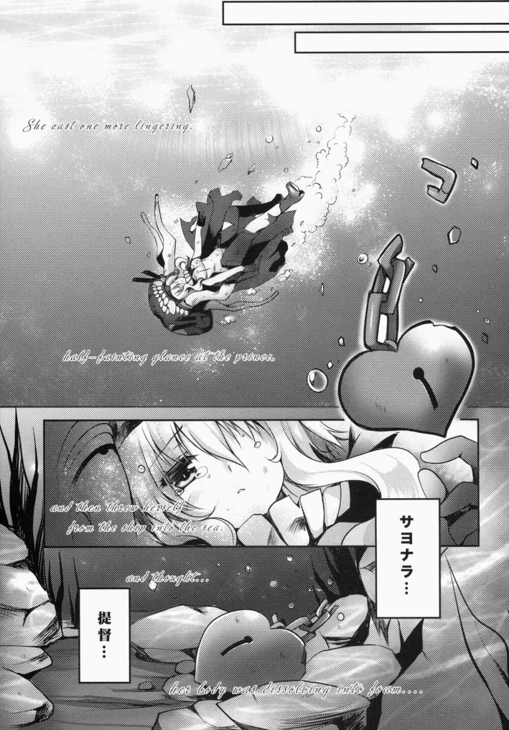 サ.ヨ.ナ.ラー深海の人魚姫 Page.24