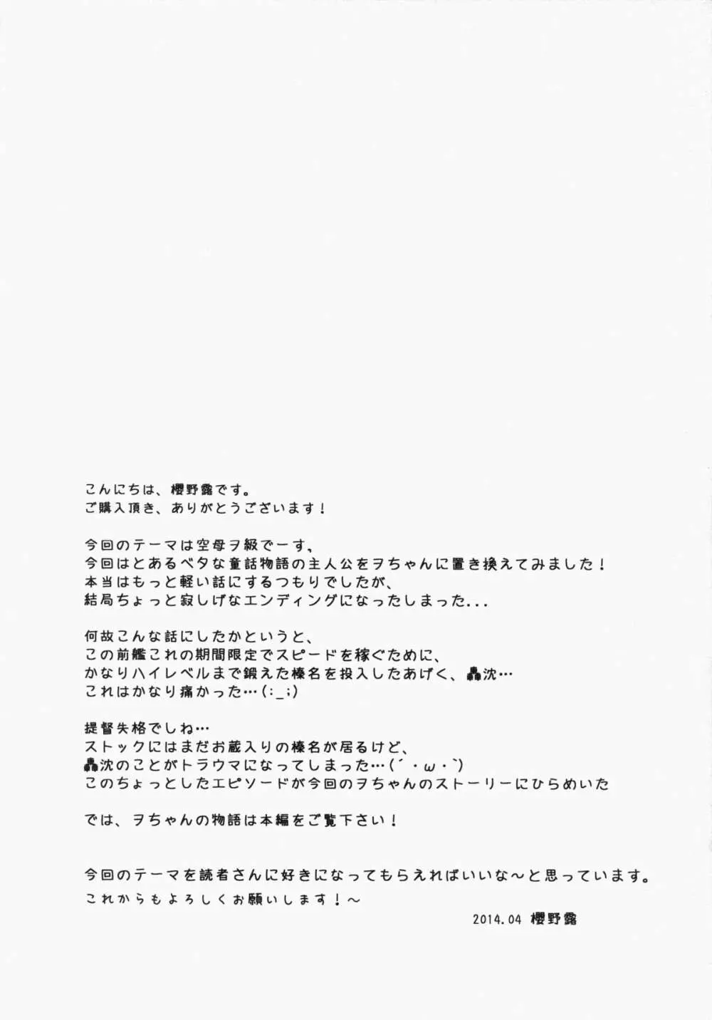 サ.ヨ.ナ.ラー深海の人魚姫 Page.3