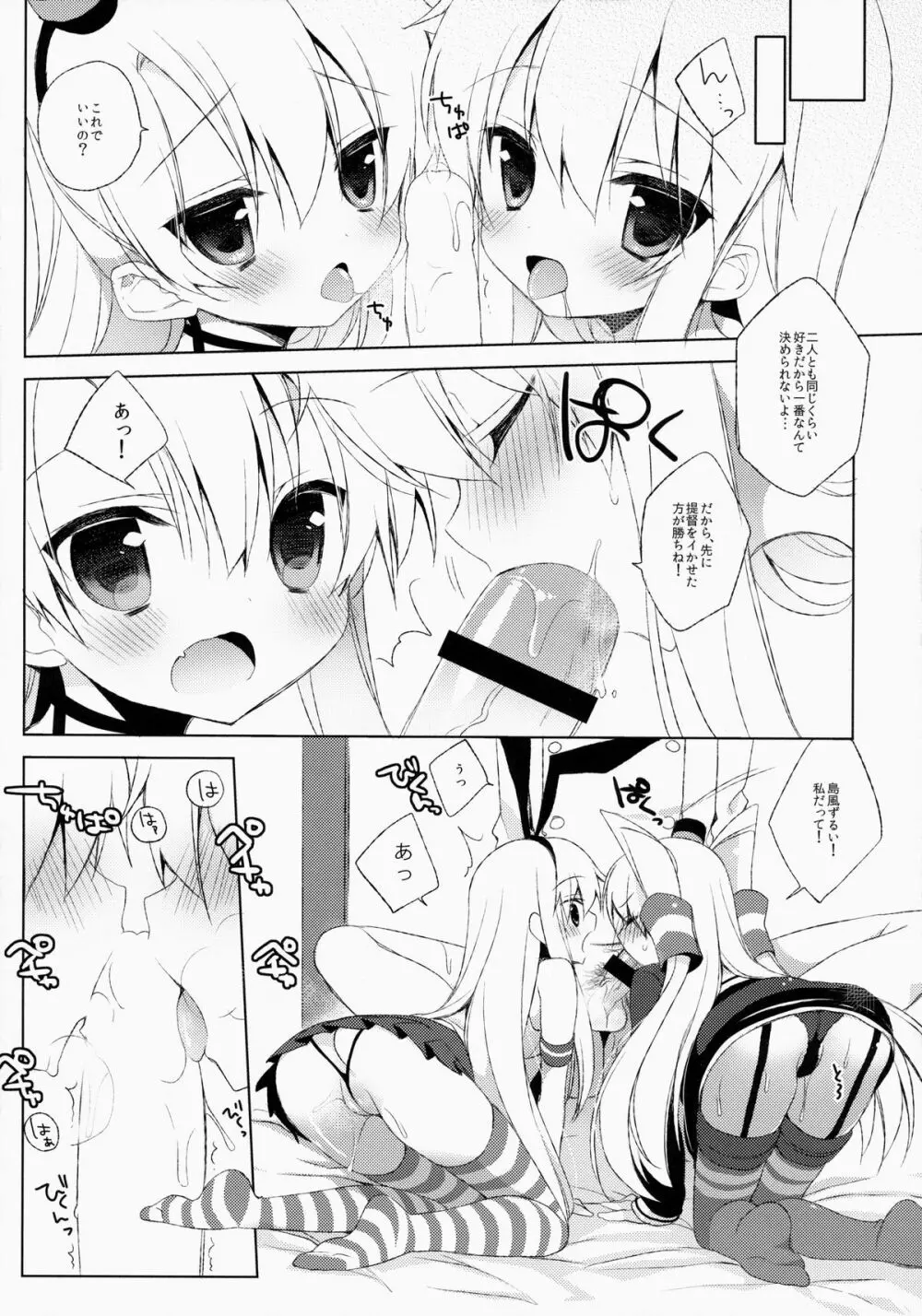 提督！私が一番よねっ!? Page.10