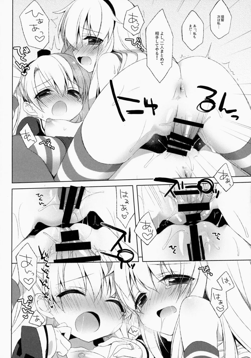 提督！私が一番よねっ!? Page.14