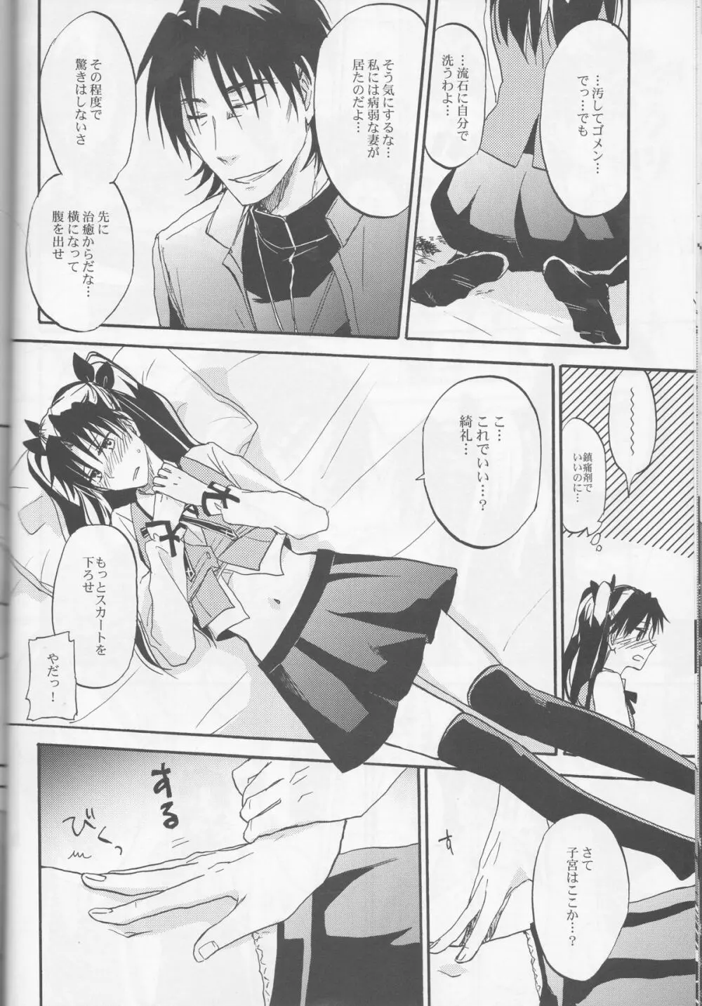 悪い神父とわがまま王 Page.13