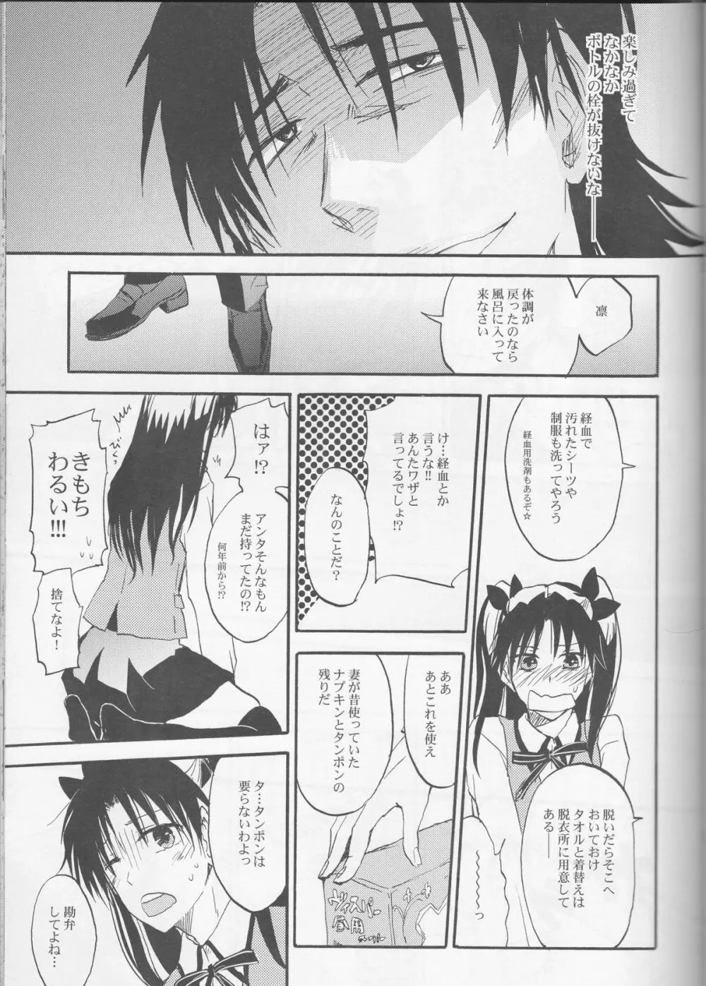 悪い神父とわがまま王 Page.20