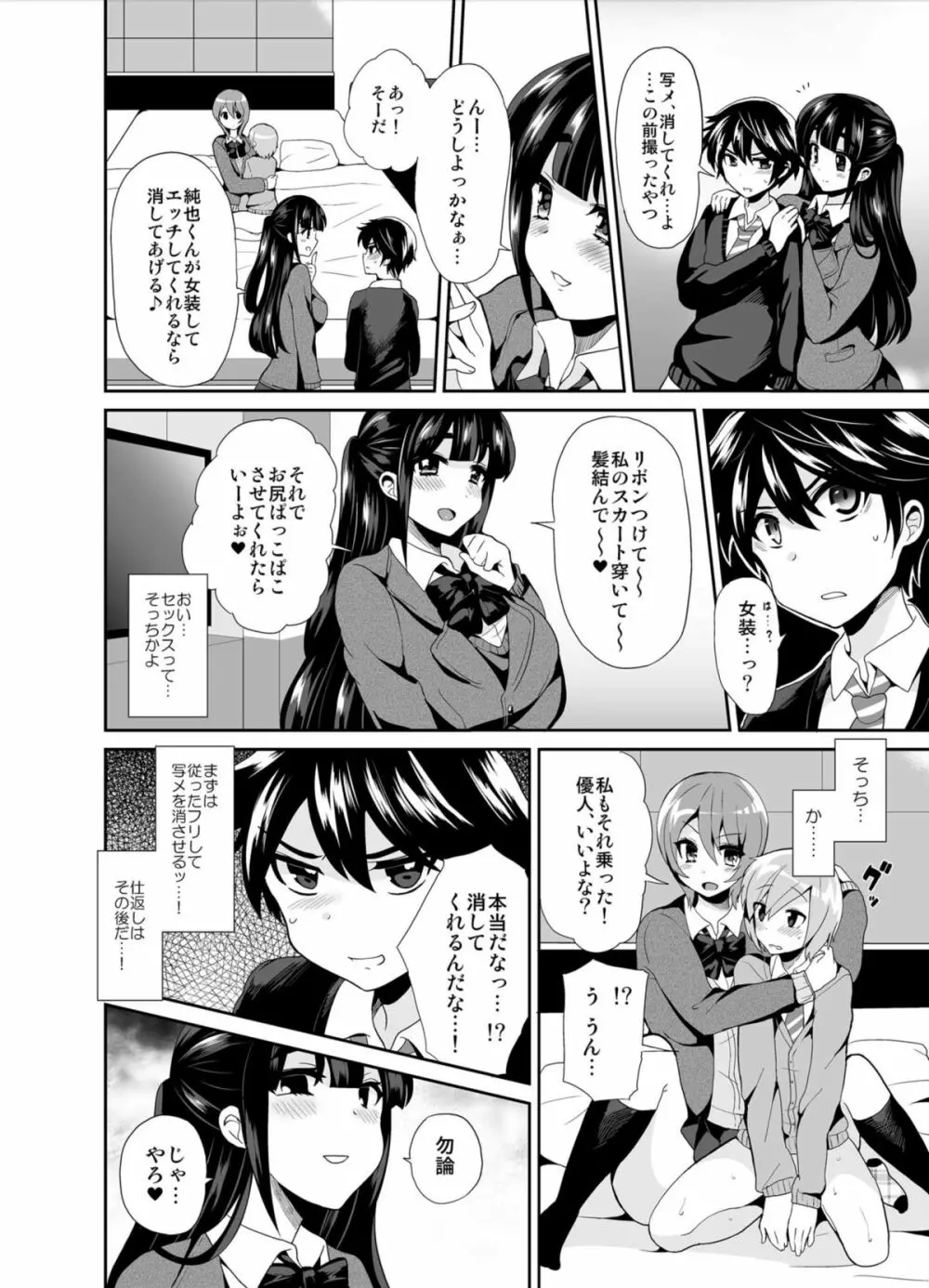ふたなりっ!おしおきタイム2～射精管理・強制女装編～ Page.14