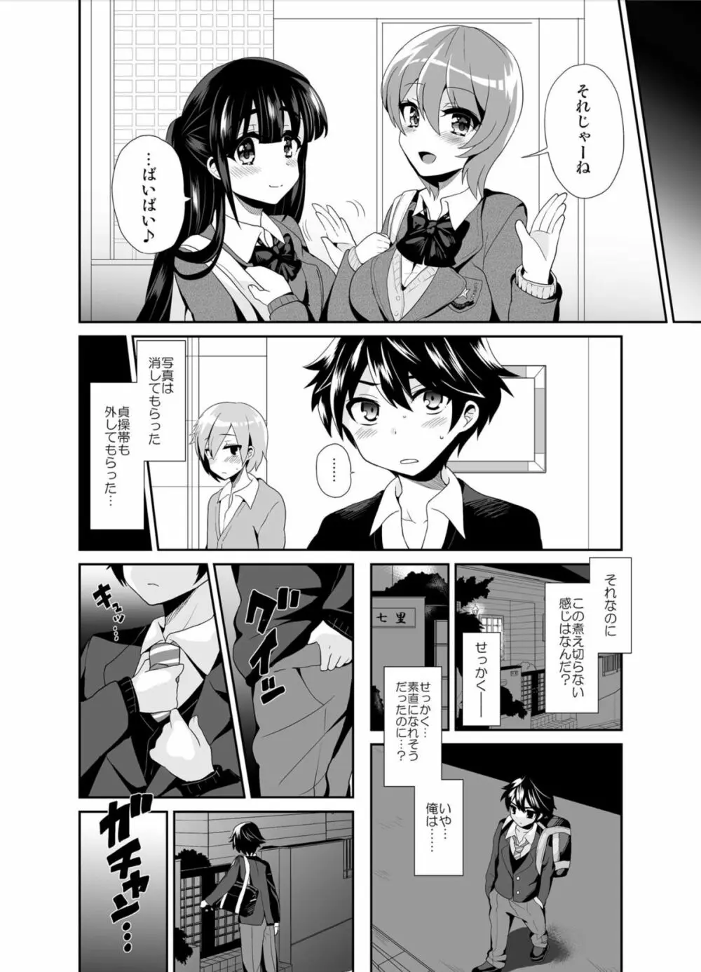 ふたなりっ!おしおきタイム2～射精管理・強制女装編～ Page.26