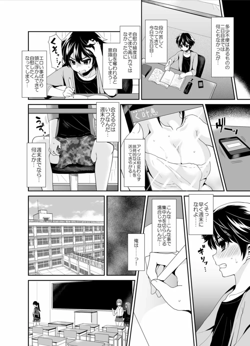 ふたなりっ!おしおきタイム2～射精管理・強制女装編～ Page.6