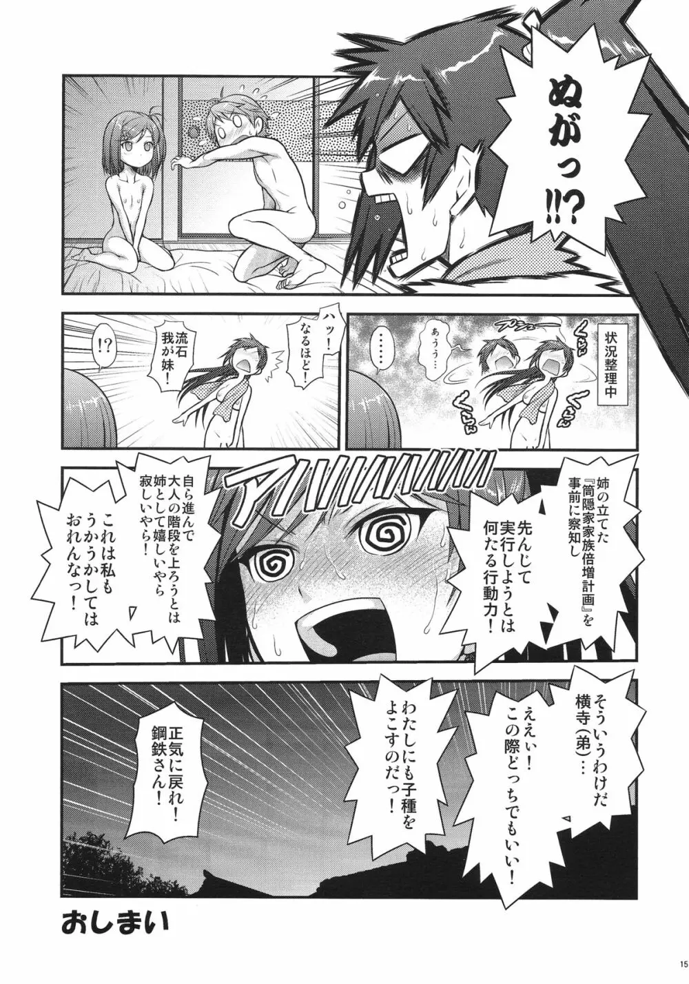 えっち×えっち Page.14