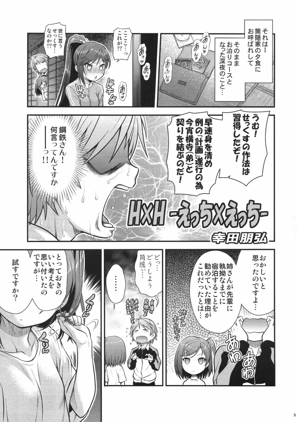 えっち×えっち Page.4