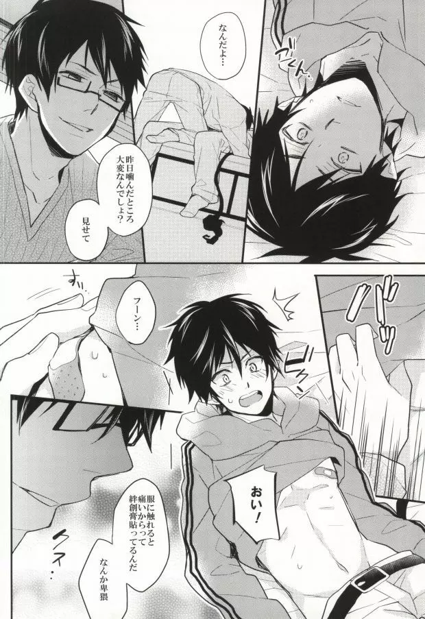 兄さんのチクビが大変です! Page.17