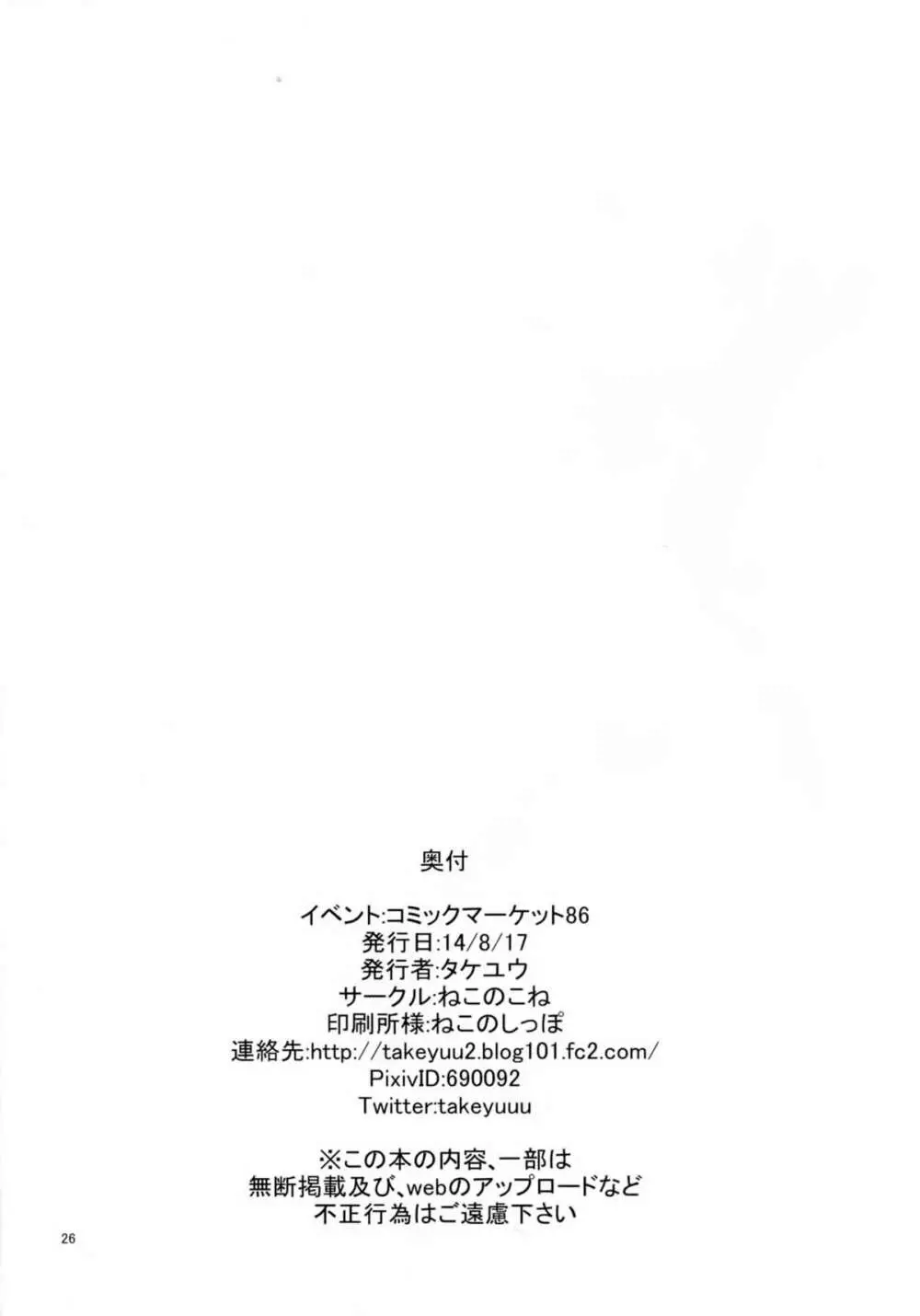 鈴谷level110 Page.25