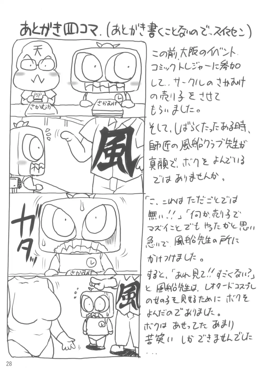臭々レモン II Page.28