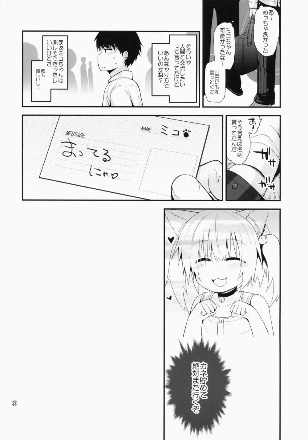 すじサカりパーク Page.21