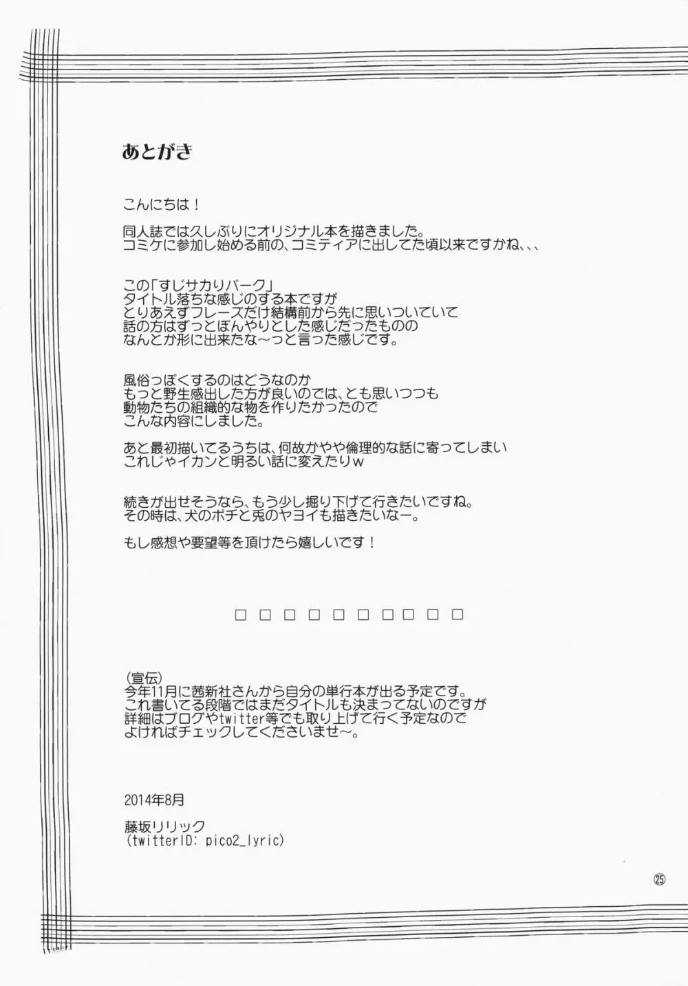 すじサカりパーク Page.24