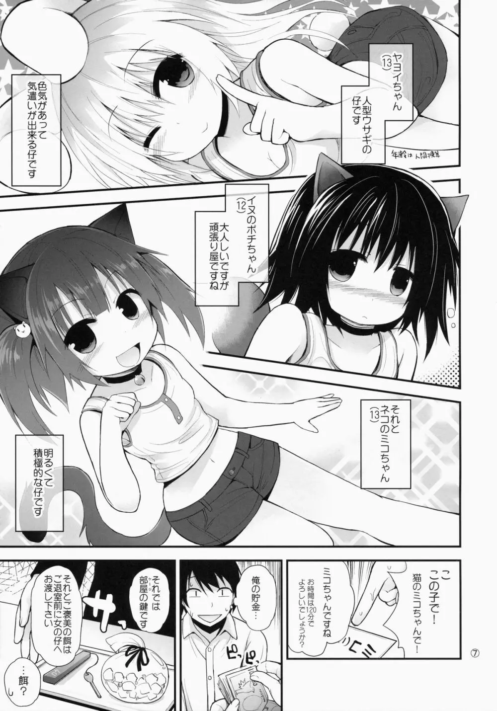 すじサカりパーク Page.6