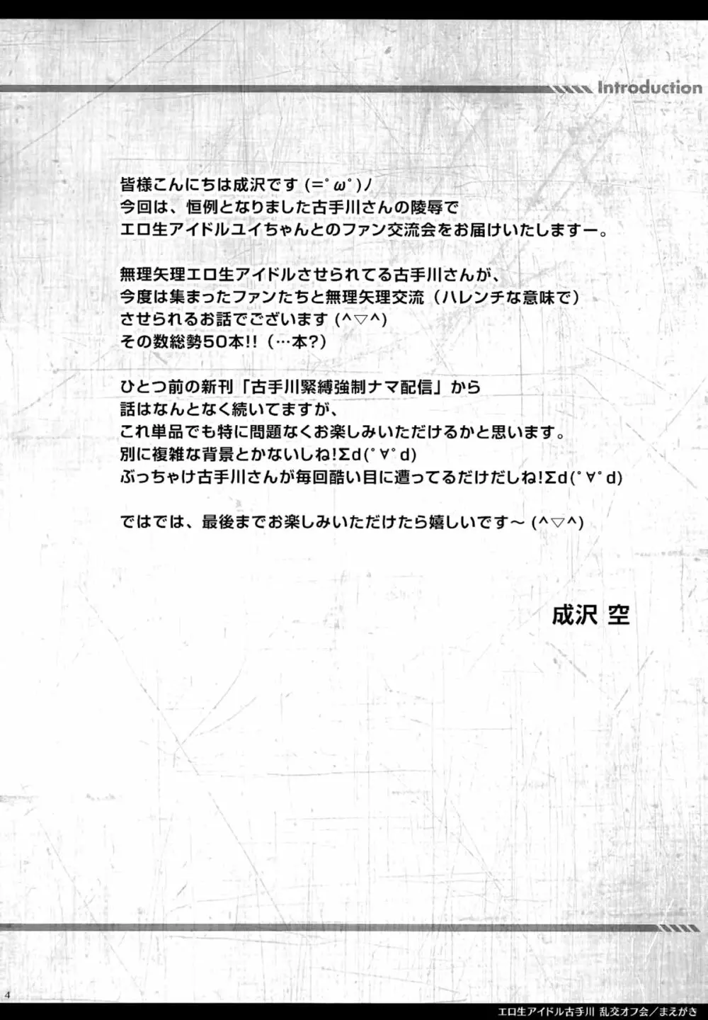 エロ生アイドル古手川·乱交オフ会 Page.3