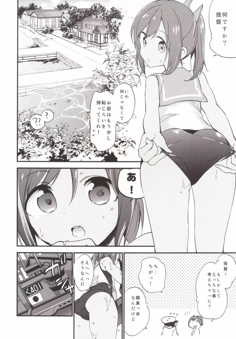 401ちゃんといっしょ! Page.6