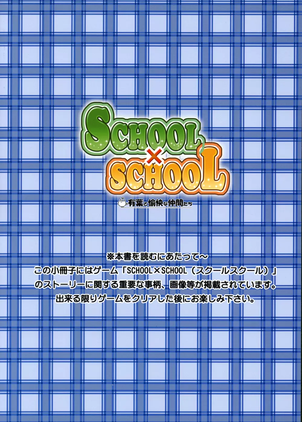 SCHOOL×SCHOLL Visual Guide Page.23