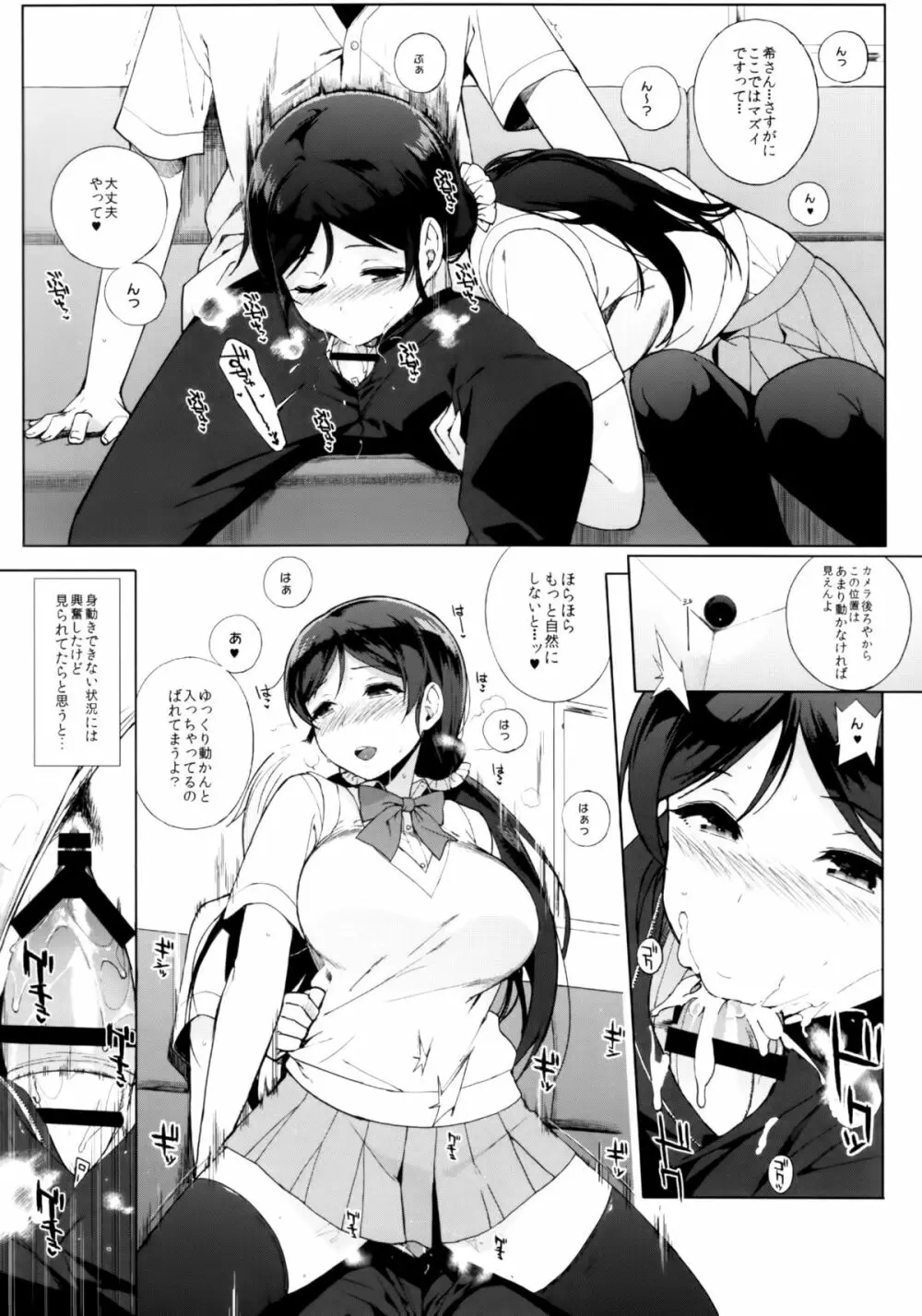 NOZOMYSTERY Page.10