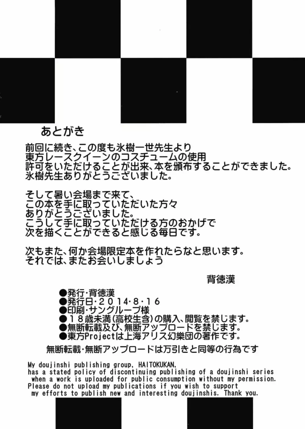 応援華2 -アリス・マーガトロイド- Page.8