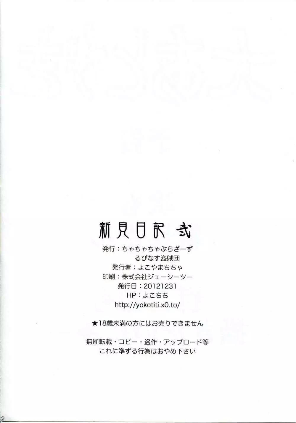 新見日記 弐 Page.21