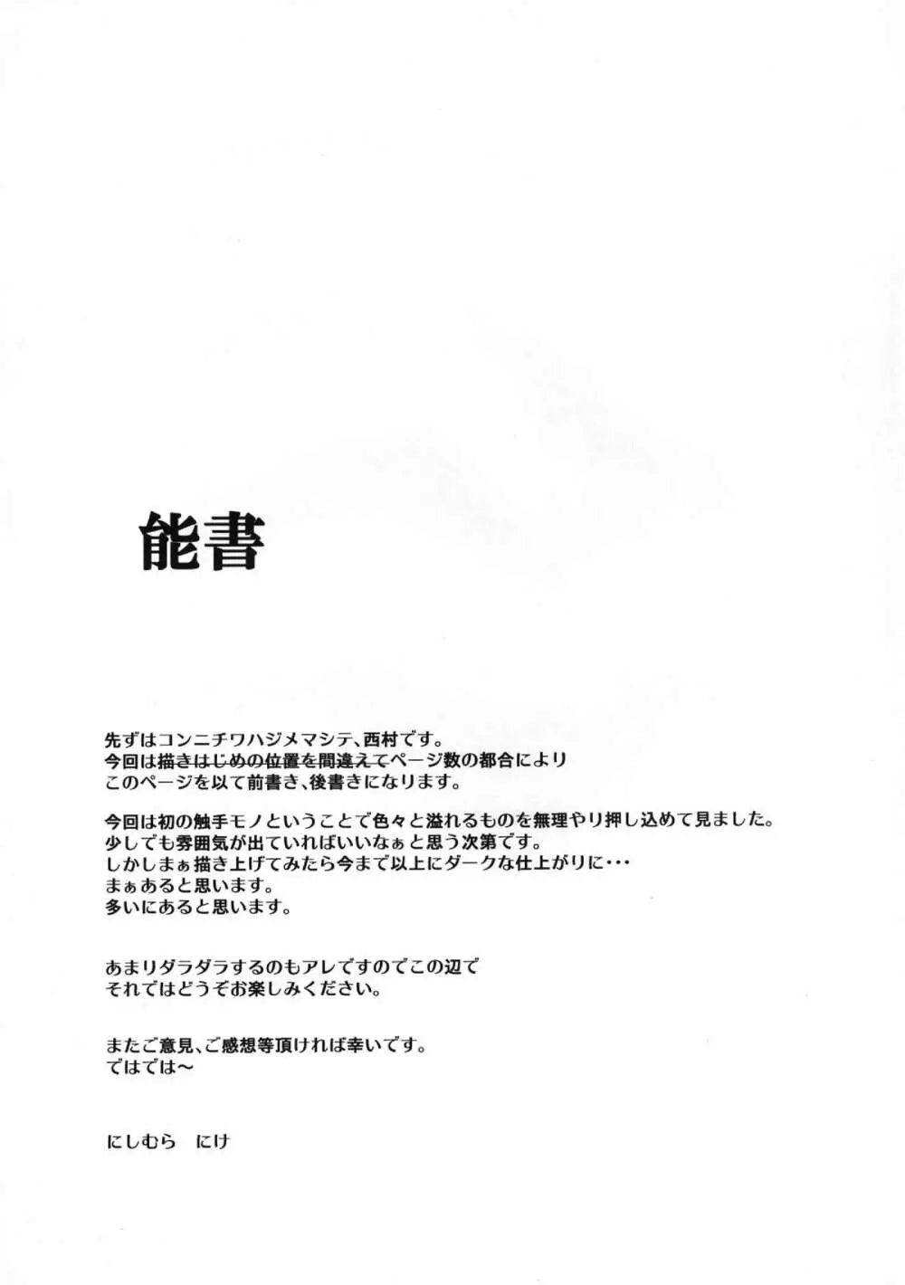 触罪 -ユユカン3- Page.2