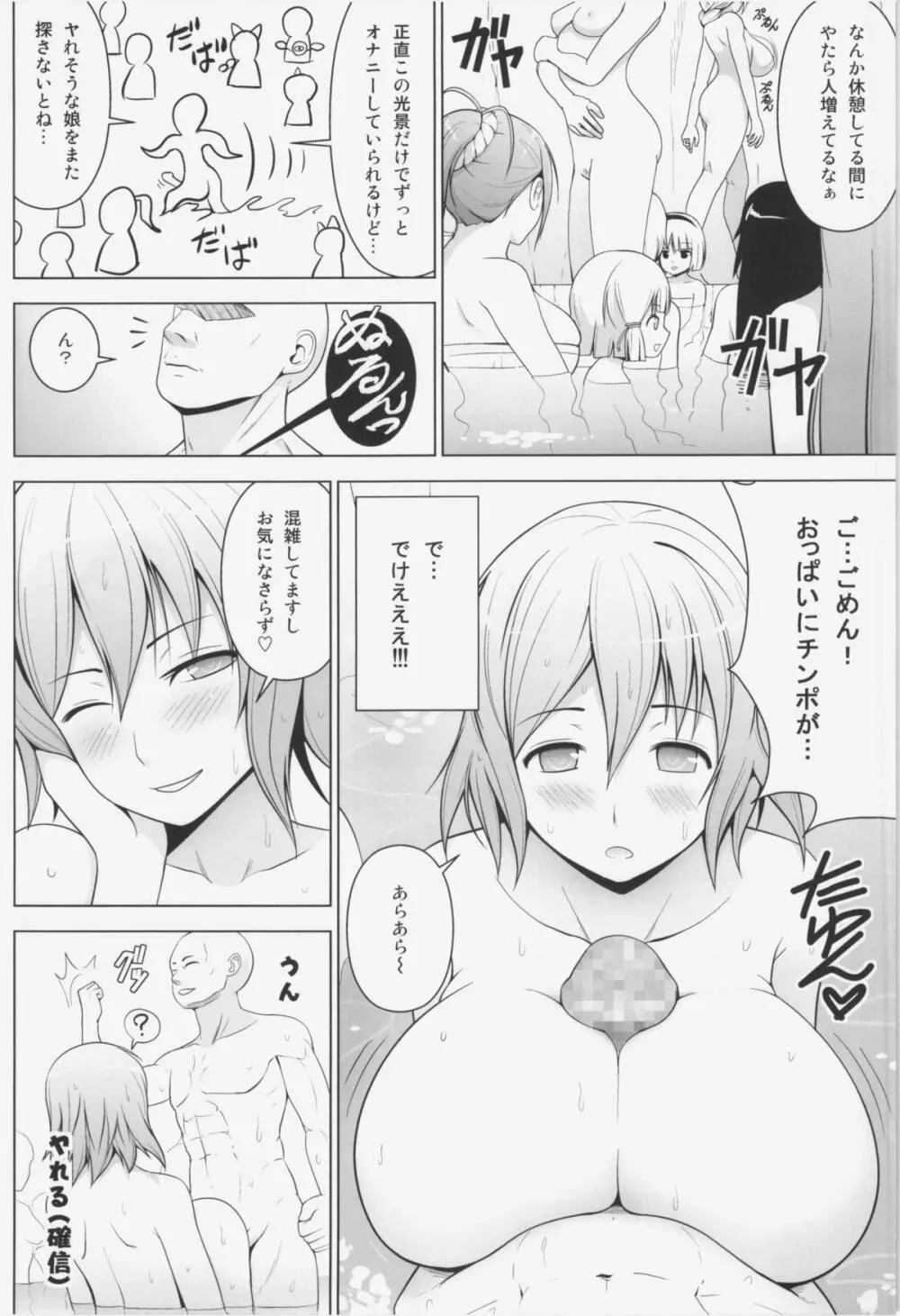 ドピュッ！ 丸ごと妊娠・処女だらけの混浴温泉 Page.14