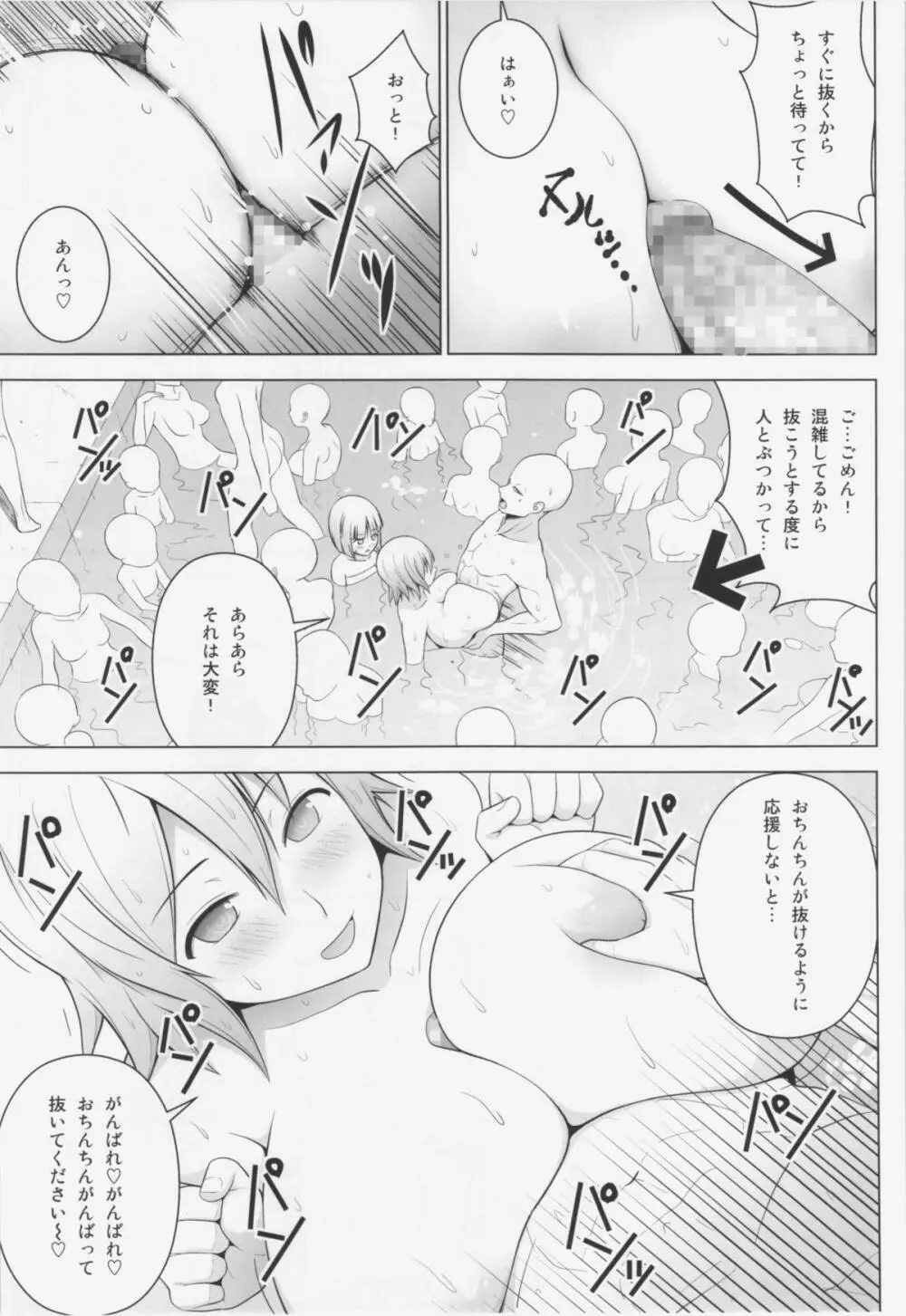 ドピュッ！ 丸ごと妊娠・処女だらけの混浴温泉 Page.15