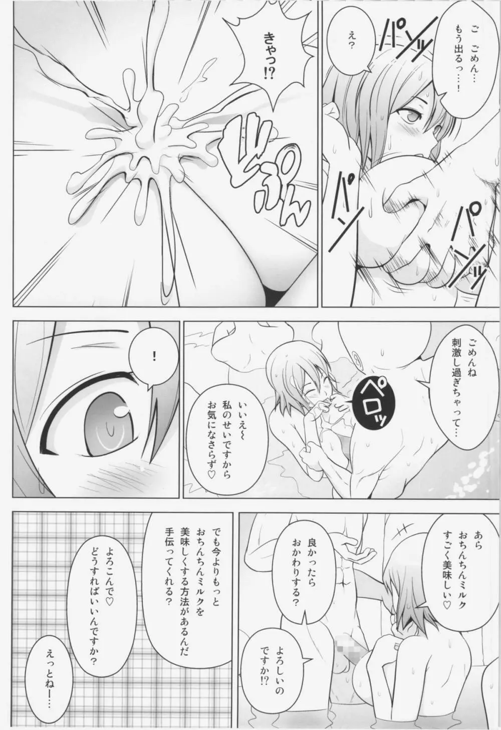 ドピュッ！ 丸ごと妊娠・処女だらけの混浴温泉 Page.16