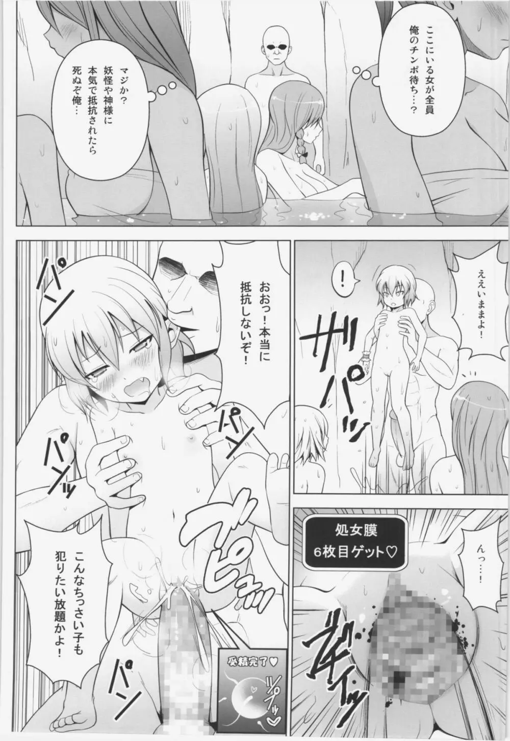 ドピュッ！ 丸ごと妊娠・処女だらけの混浴温泉 Page.20