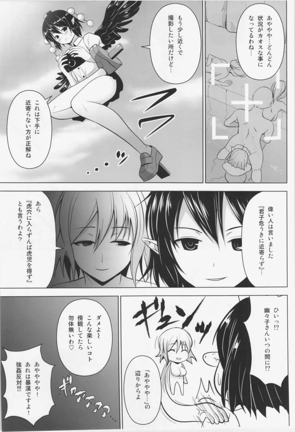 ドピュッ！ 丸ごと妊娠・処女だらけの混浴温泉 Page.23