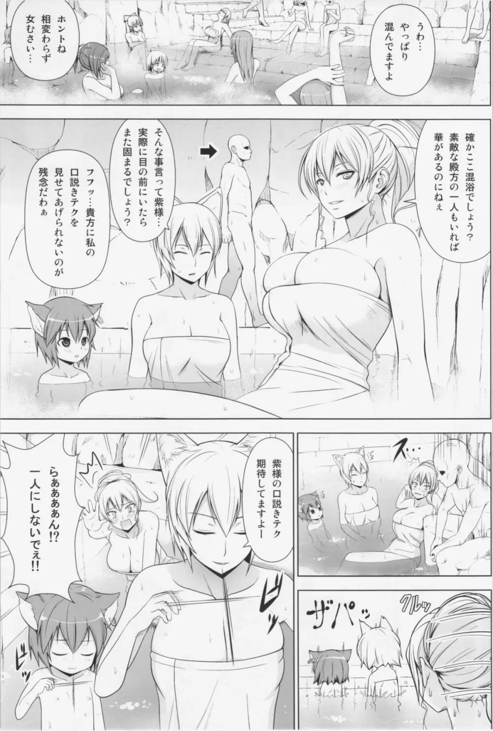 ドピュッ！ 丸ごと妊娠・処女だらけの混浴温泉 Page.3