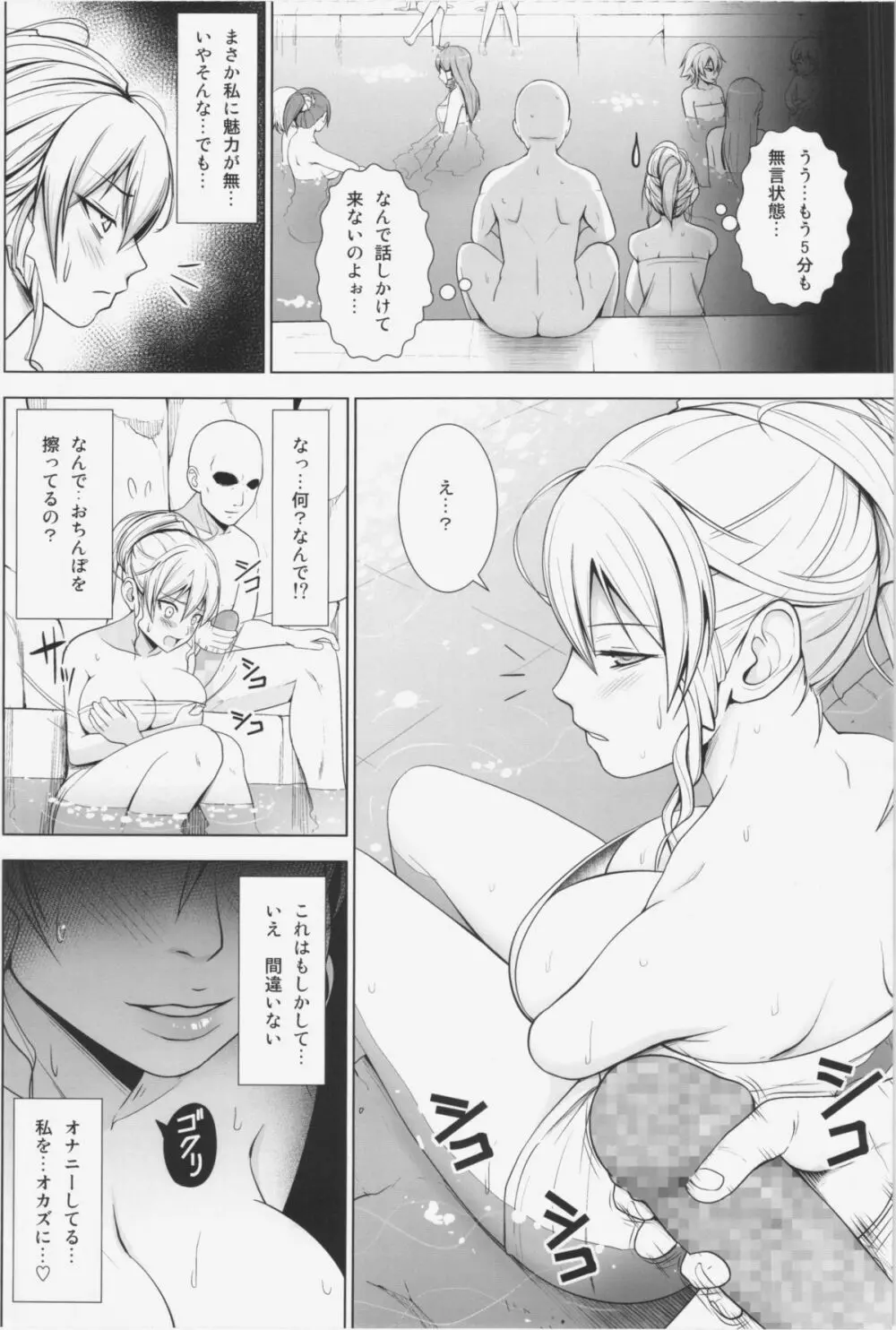 ドピュッ！ 丸ごと妊娠・処女だらけの混浴温泉 Page.4