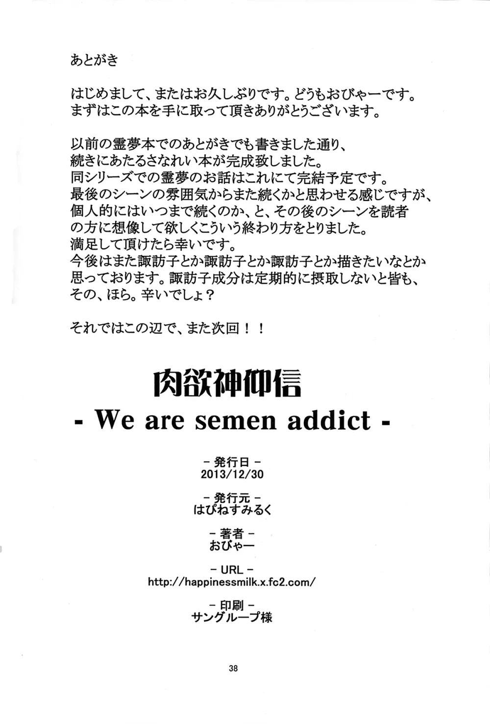 肉欲神仰信 - We are semen addict - Page.36