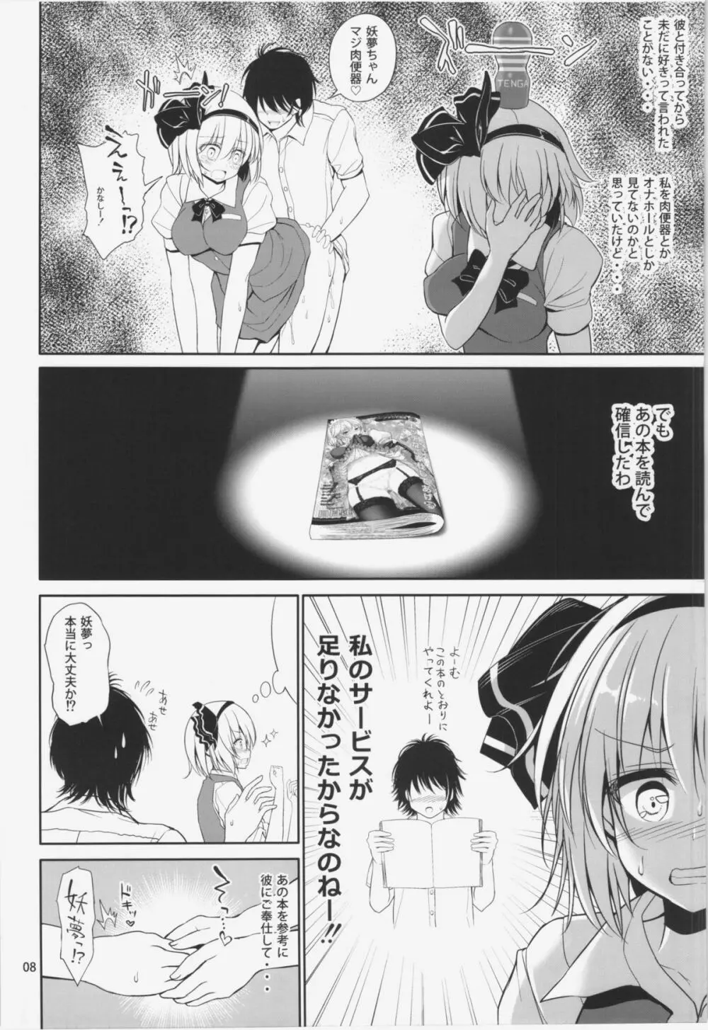 妖夢ちゃんラブラブせっくす Page.10