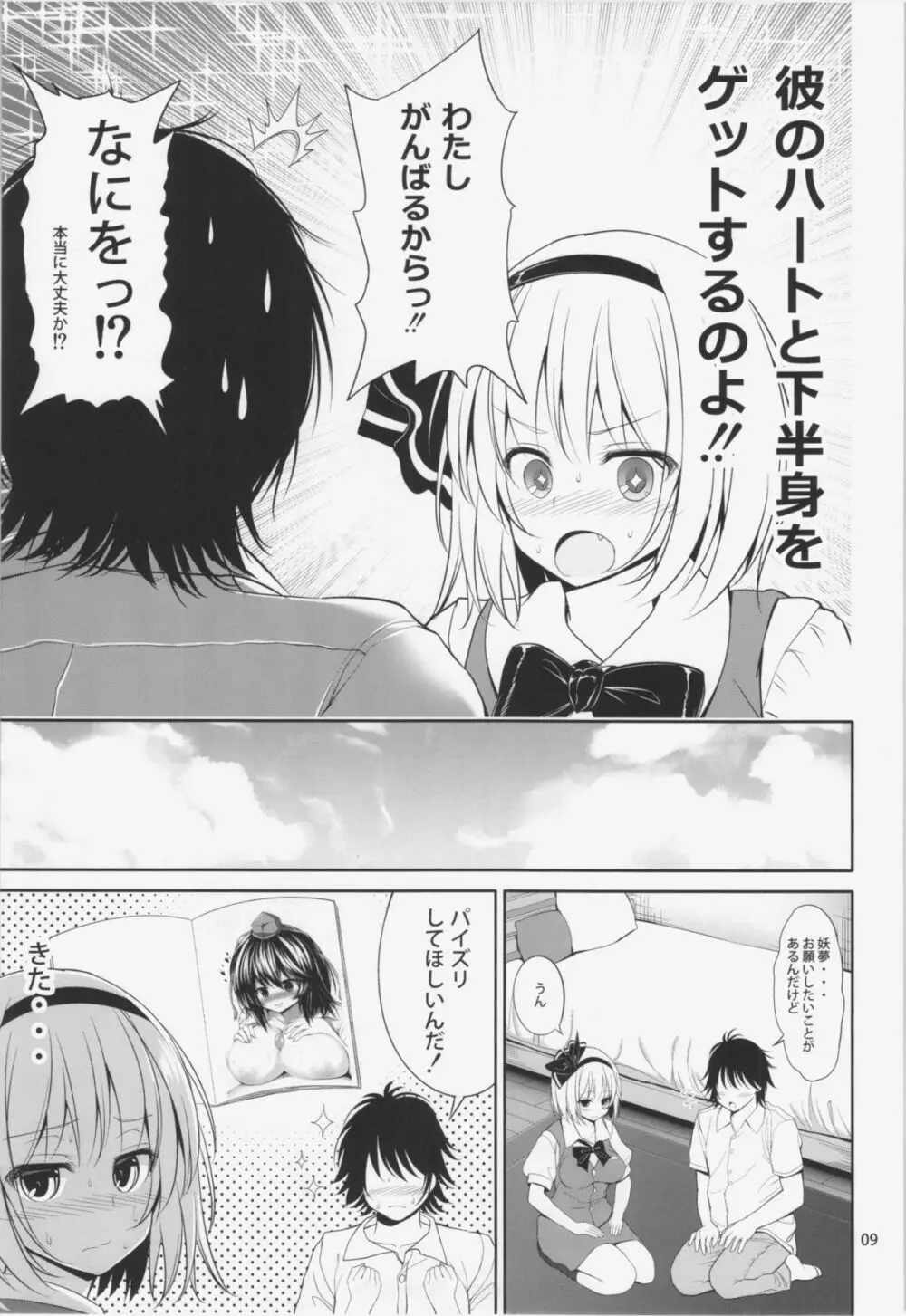 妖夢ちゃんラブラブせっくす Page.11