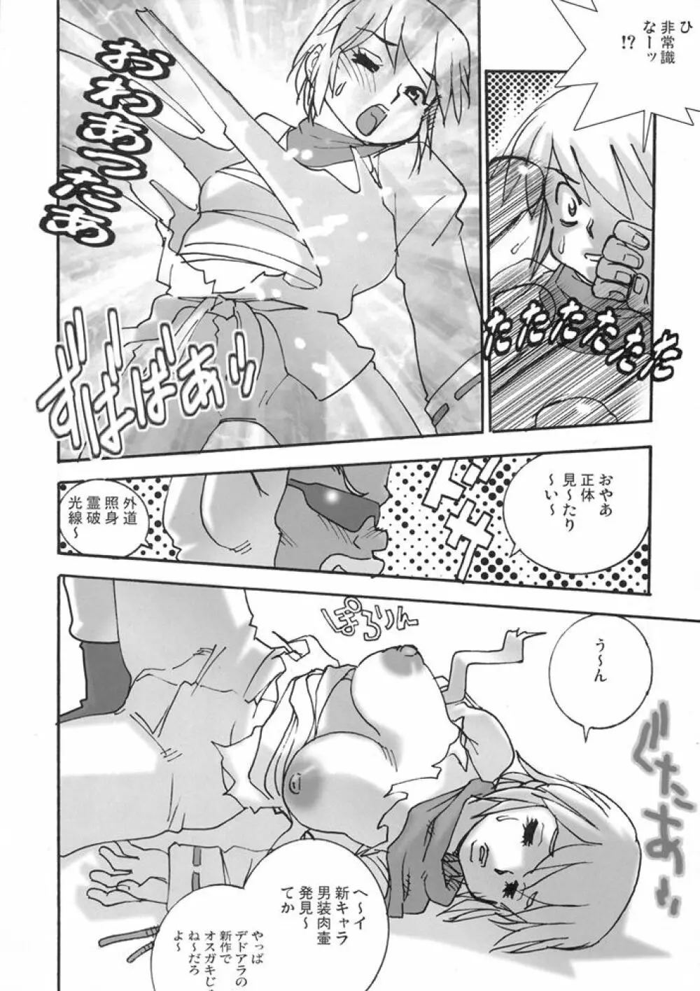 FIGHTERS GIGAMIX FGM Vol.25 Page.23
