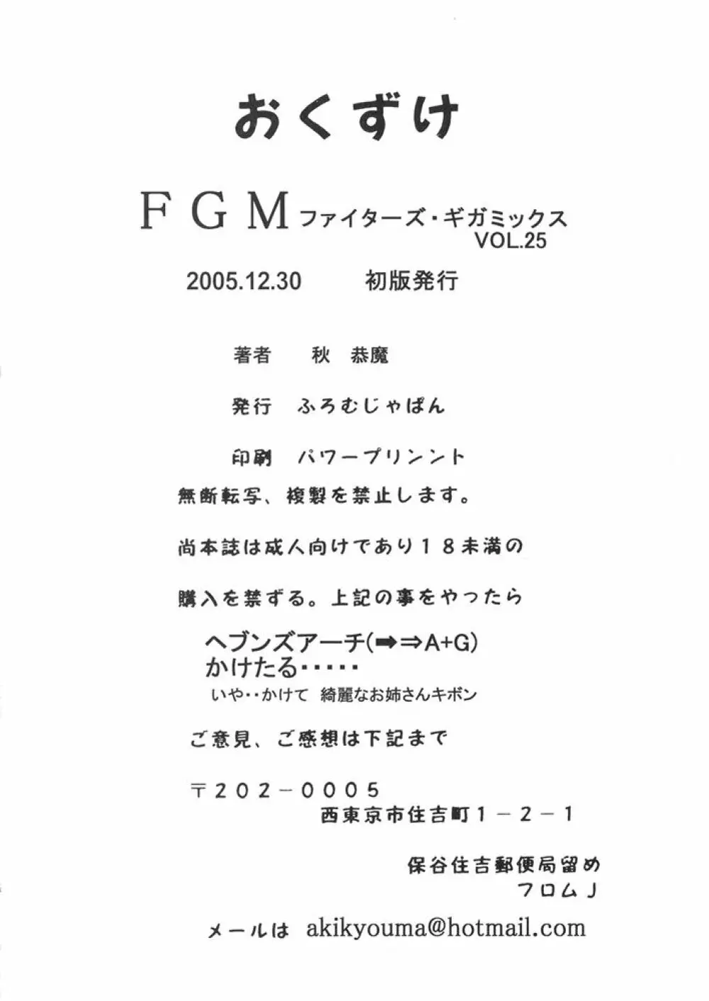 FIGHTERS GIGAMIX FGM Vol.25 Page.33
