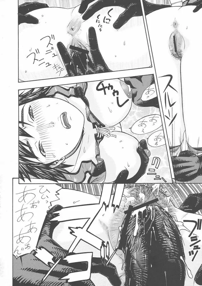 FIGHTERS GIGAMIX FGM Vol.24 Page.17