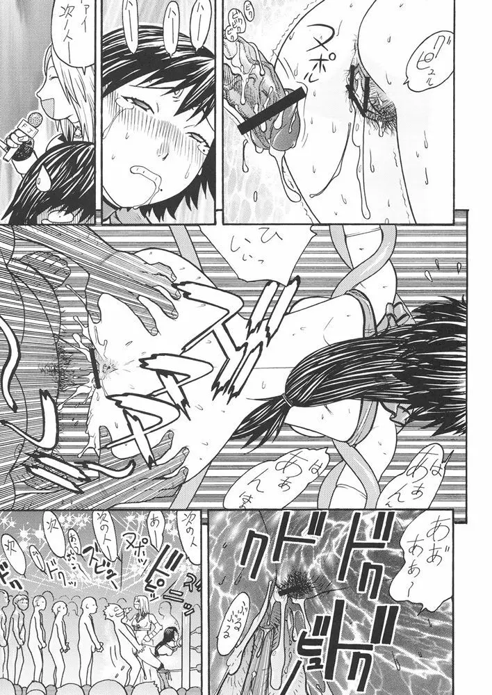 FIGHTERS GIGAMIX FGM Vol.24 Page.44