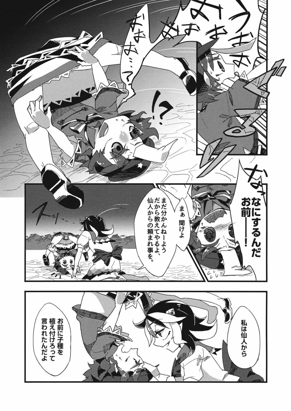 ひっくりキョンシーックス Page.8