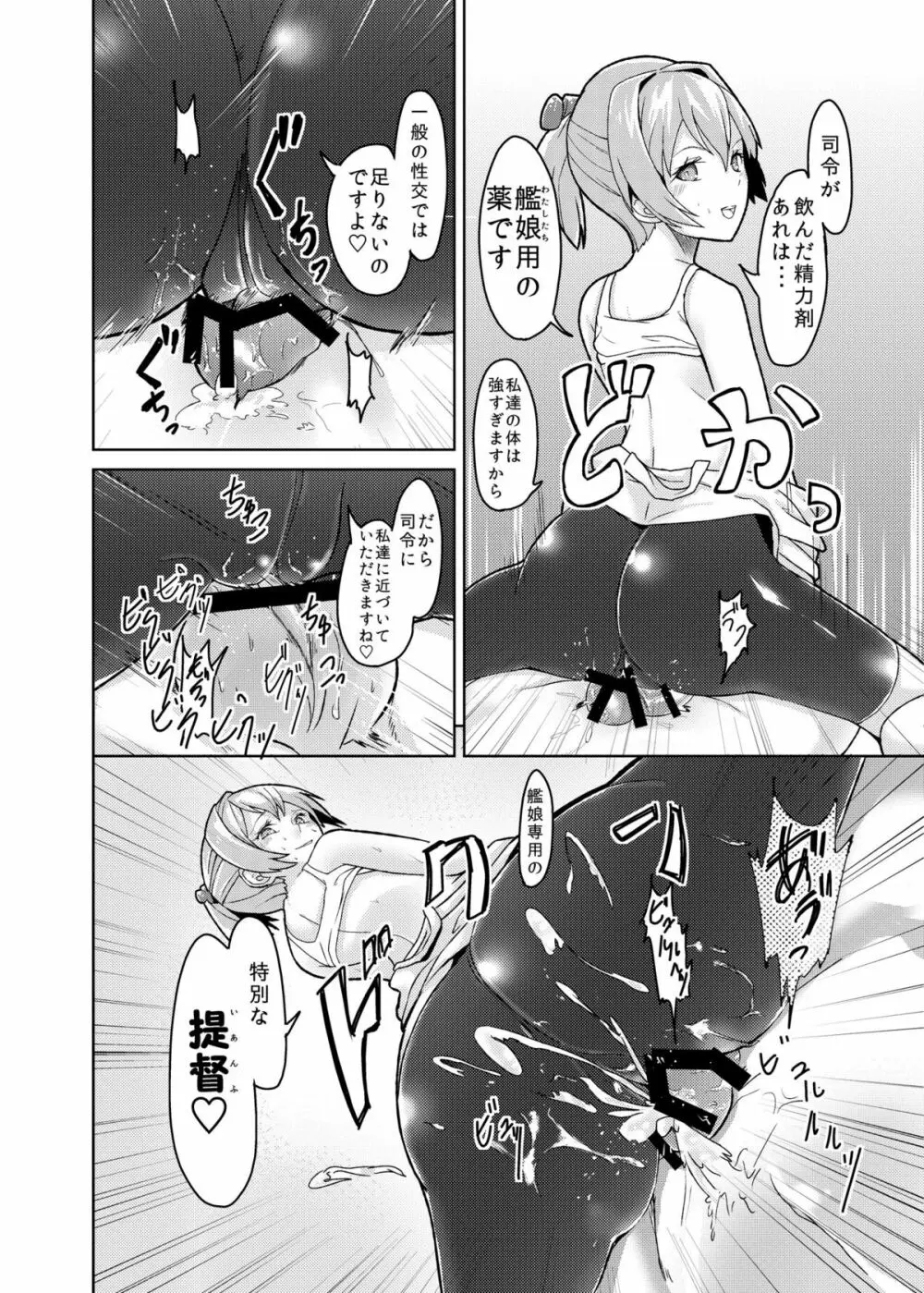 艦むすSelection ～不知火編～ Page.12