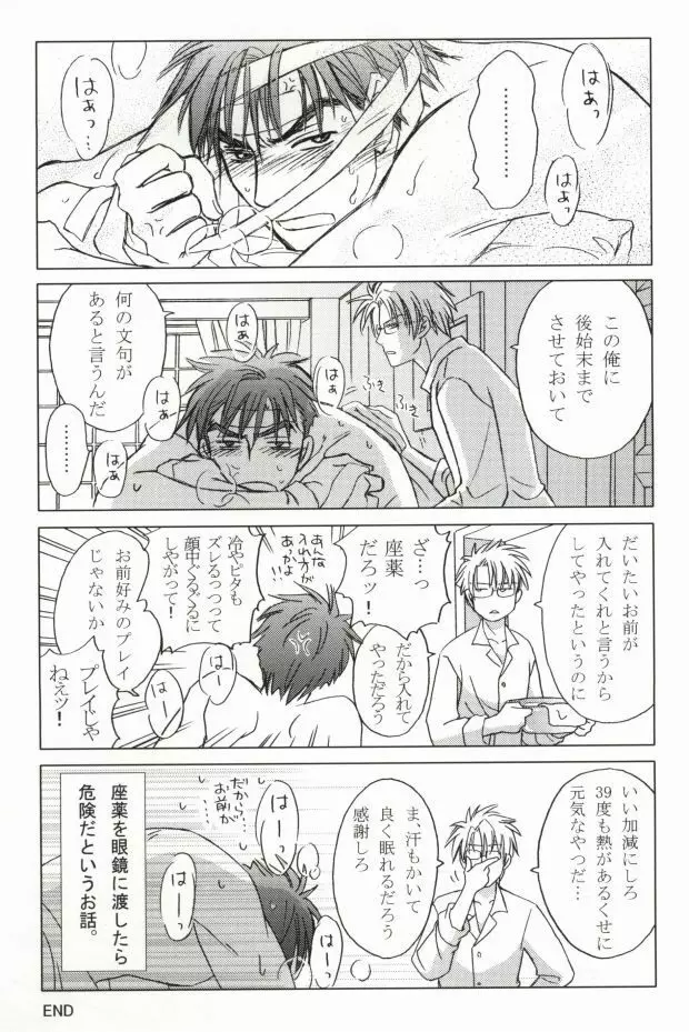 そりゃないぜ克哉 Page.16