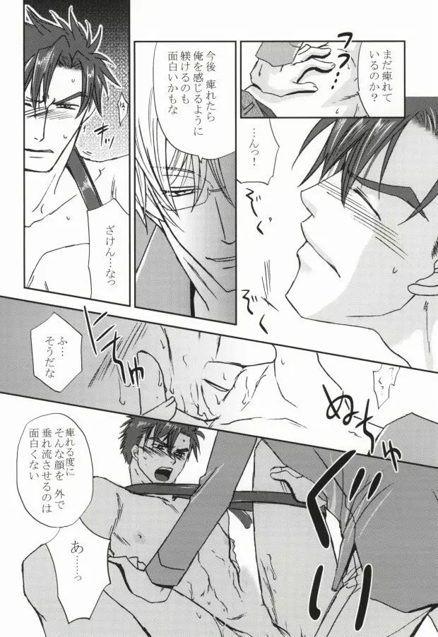 そりゃないぜ克哉 Page.28