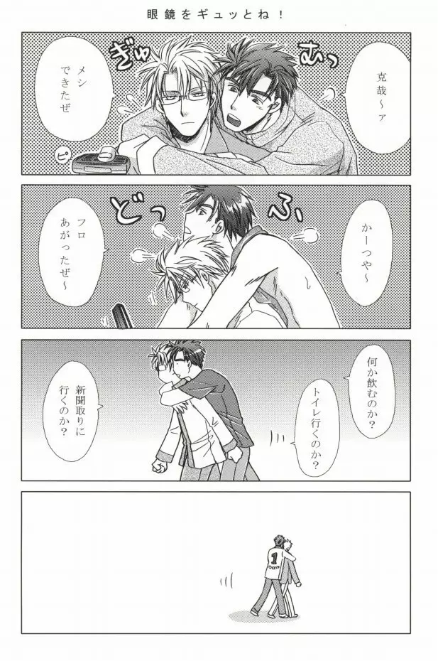 そりゃないぜ克哉 Page.36