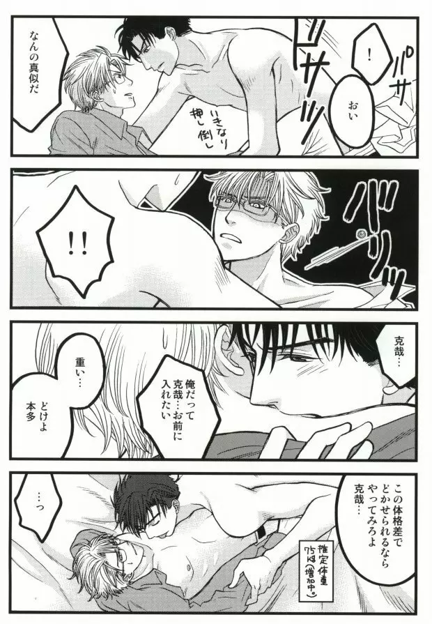 そりゃないぜ克哉 Page.5