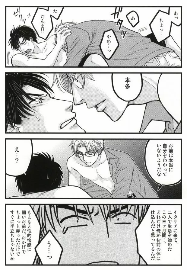 そりゃないぜ克哉 Page.7