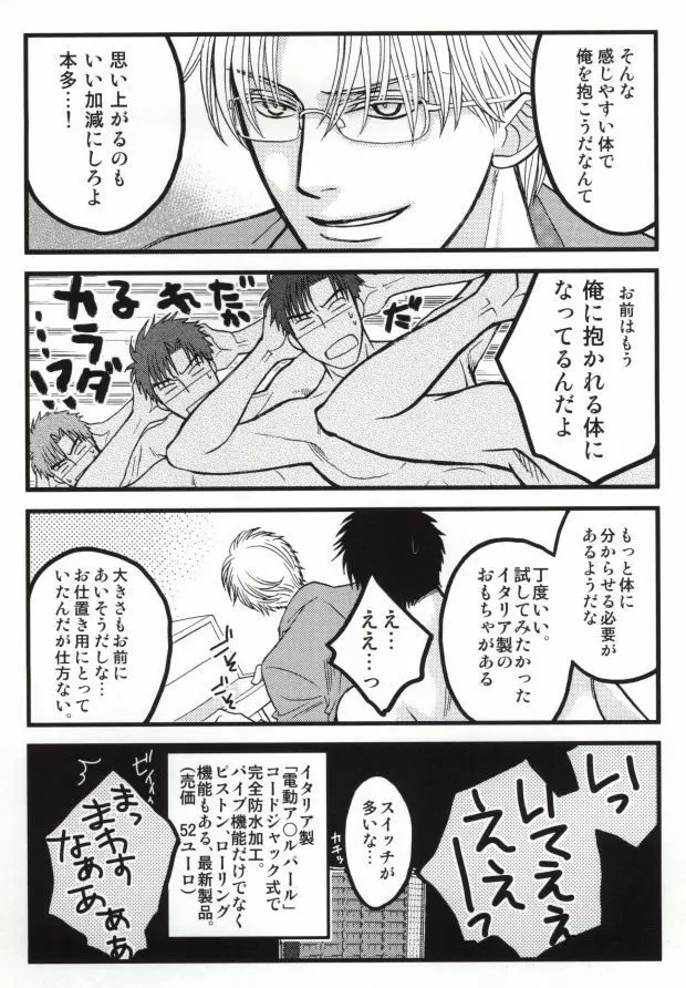 そりゃないぜ克哉 Page.8