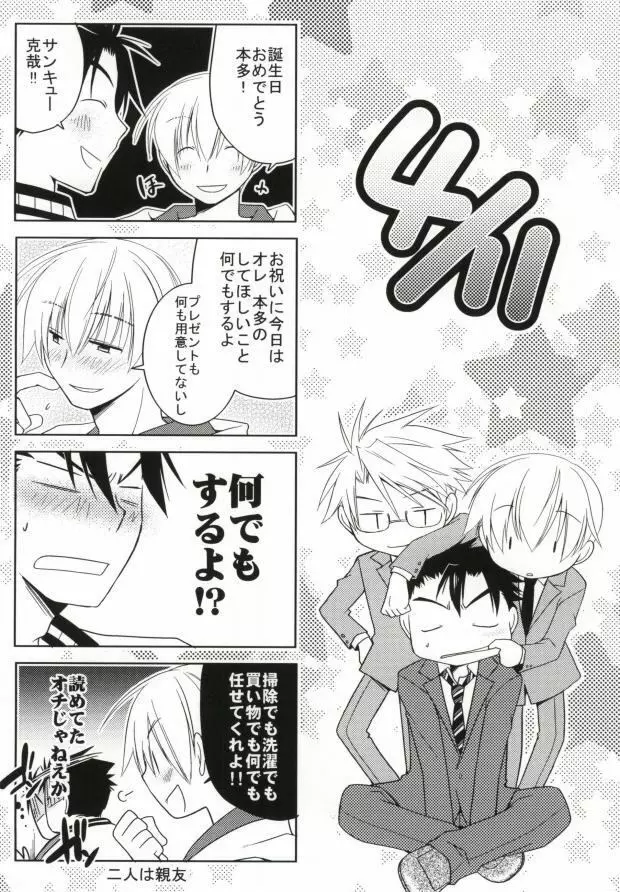 そりゃないぜ克哉 Page.9