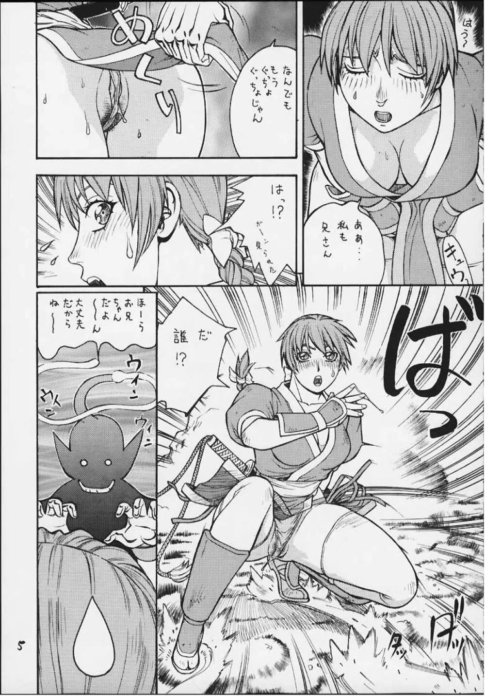 FIGHTERS GIGAMIX FGM Vol.11 Page.3