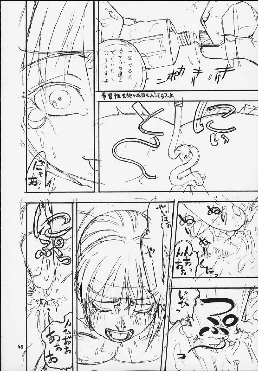 FIGHTERS GIGAMIX FGM Vol.11 Page.38